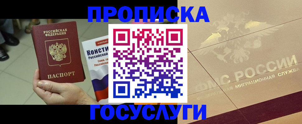 временная регистрация для школы в Сунже